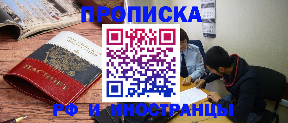 прописка для военкомата в Невельске