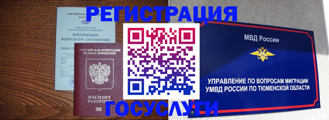 временная регистрация в квартире в Невельске
