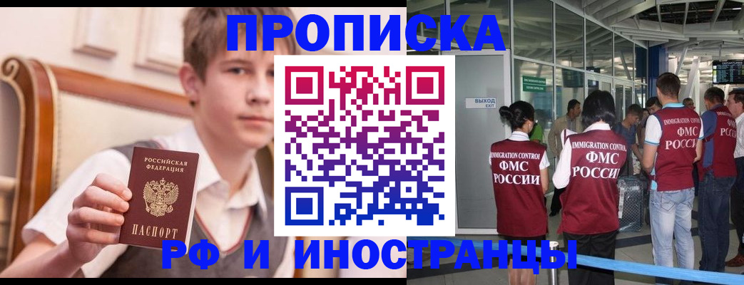 прописка от собственника в Невельске