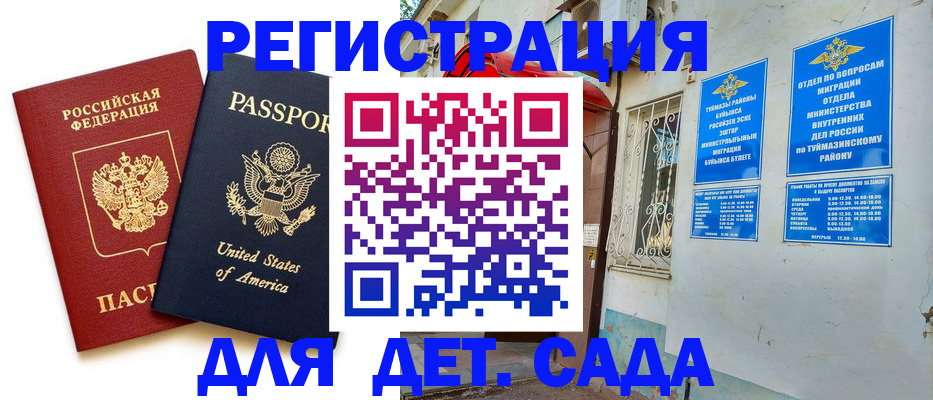 временная регистрация купить в Невельске